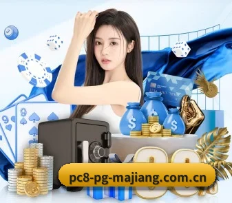 pg麻将胡了网站 APP